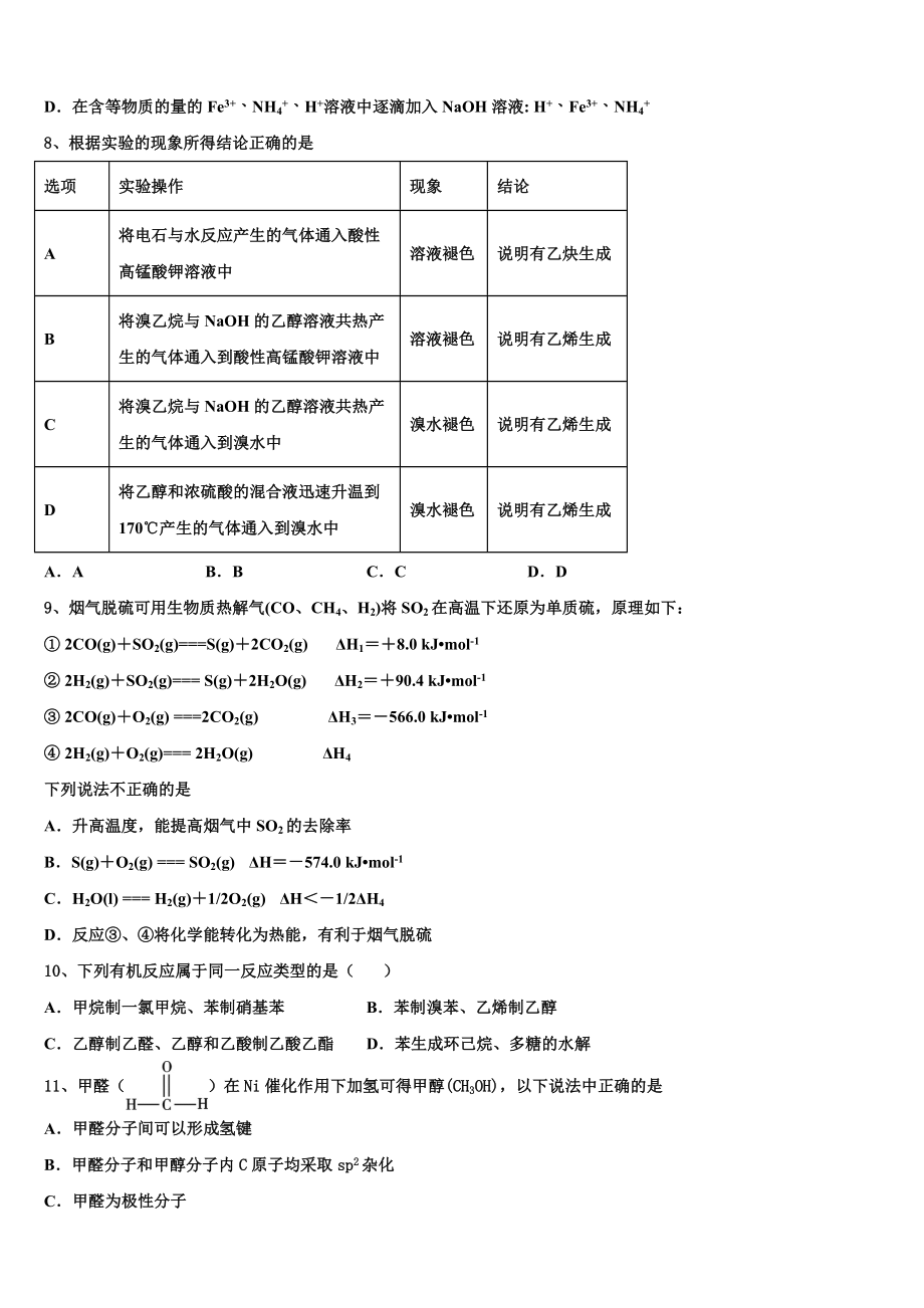 2023届浙江省温州市十五校联合体化学高二第二学期期末质量检测模拟试题（含解析）.doc_第3页