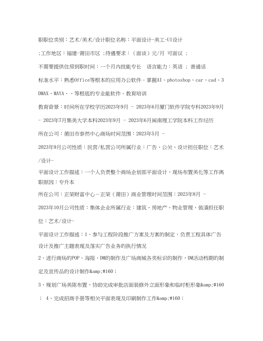 2023年UI设计师个人简历表格.docx_第2页