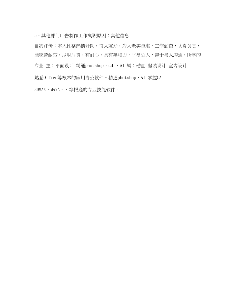 2023年UI设计师个人简历表格.docx_第3页