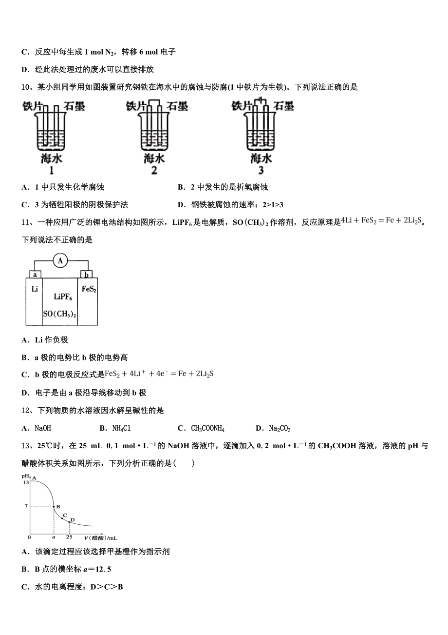 北京市朝阳区北京八十中学2023学年化学高二下期末达标测试试题（含解析）.doc_第3页