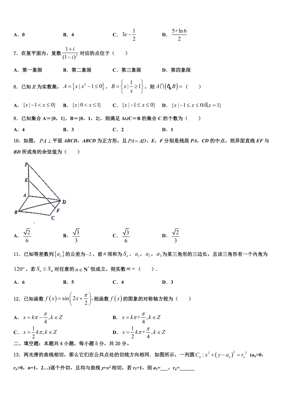 2023届维吾尔自治区和田地区高考仿真卷数学试题（含解析）.doc_第2页