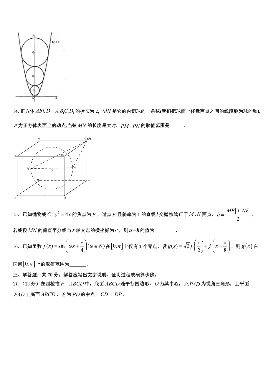 2023届维吾尔自治区和田地区高考仿真卷数学试题（含解析）.doc_第3页