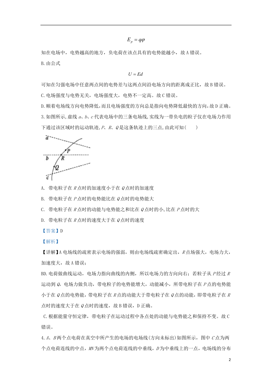 内蒙古师范大学锦山实验中学2023学年高二物理上学期第一次调研考试试题含解析.doc_第2页