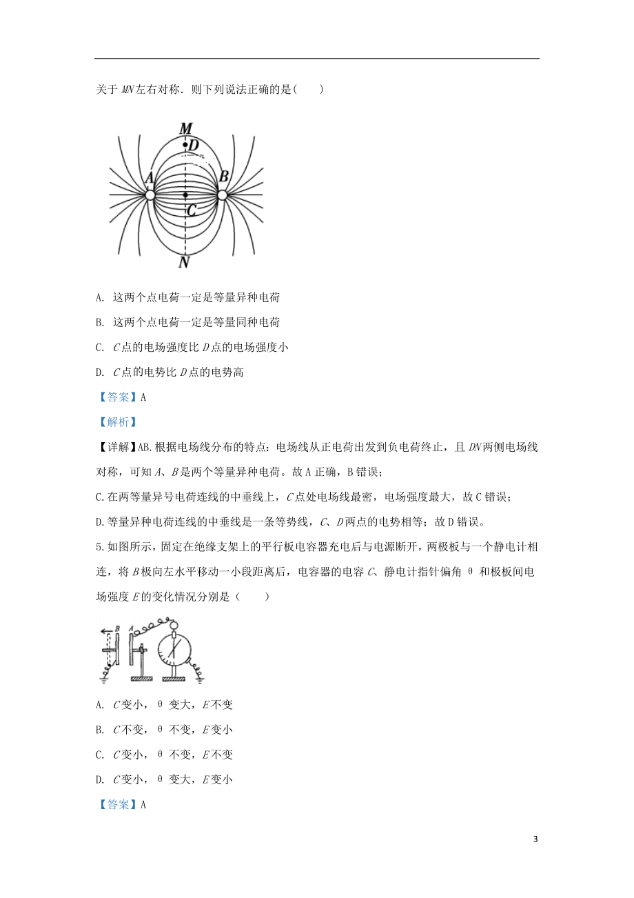 内蒙古师范大学锦山实验中学2023学年高二物理上学期第一次调研考试试题含解析.doc_第3页