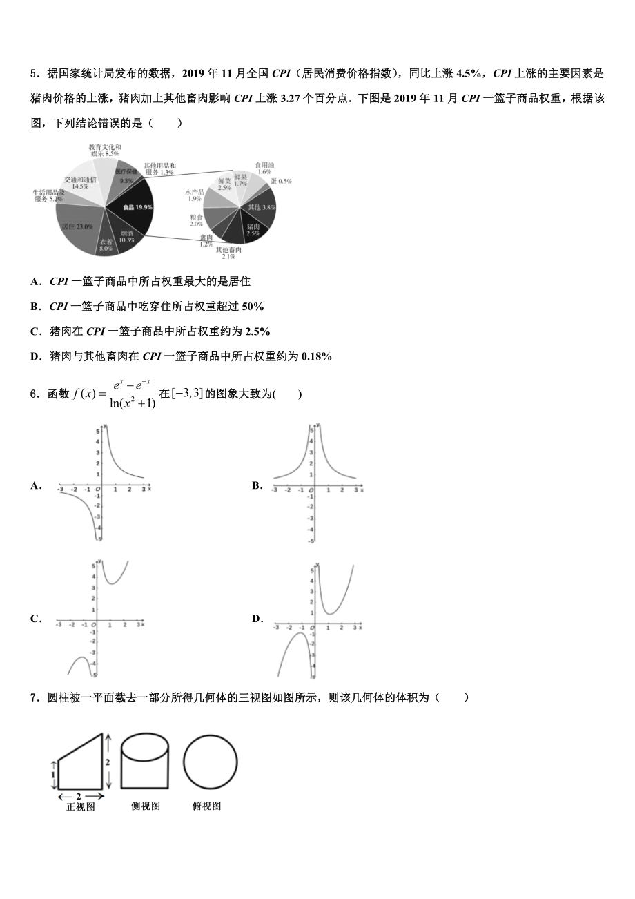 云南省昭通市鲁甸县一中2023学年高考数学三模试卷（含解析）.doc_第2页