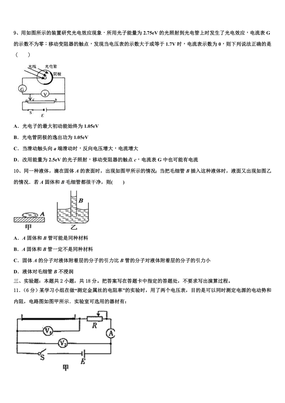 2023学年重庆市云阳县凤鸣中学高二物理第二学期期末达标检测试题（含解析）.doc_第3页