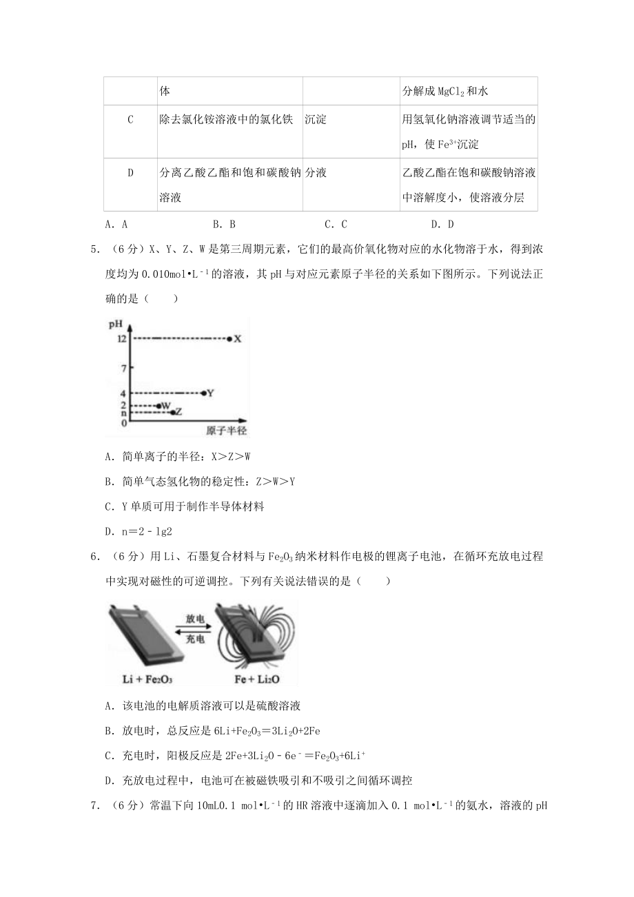 四川省2023年百校高考化学4月冲刺试题含解析.doc_第2页