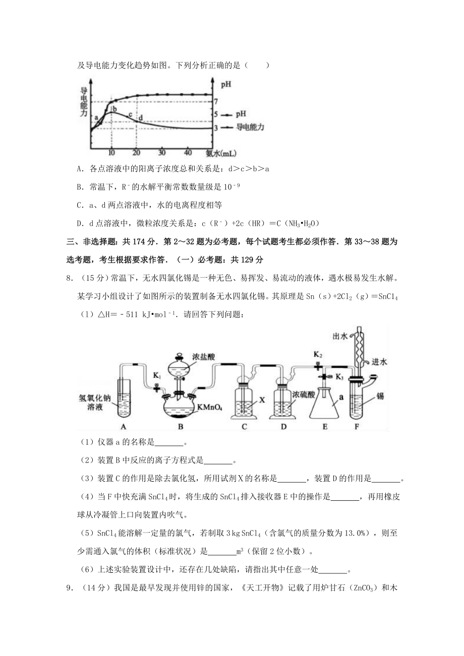 四川省2023年百校高考化学4月冲刺试题含解析.doc_第3页