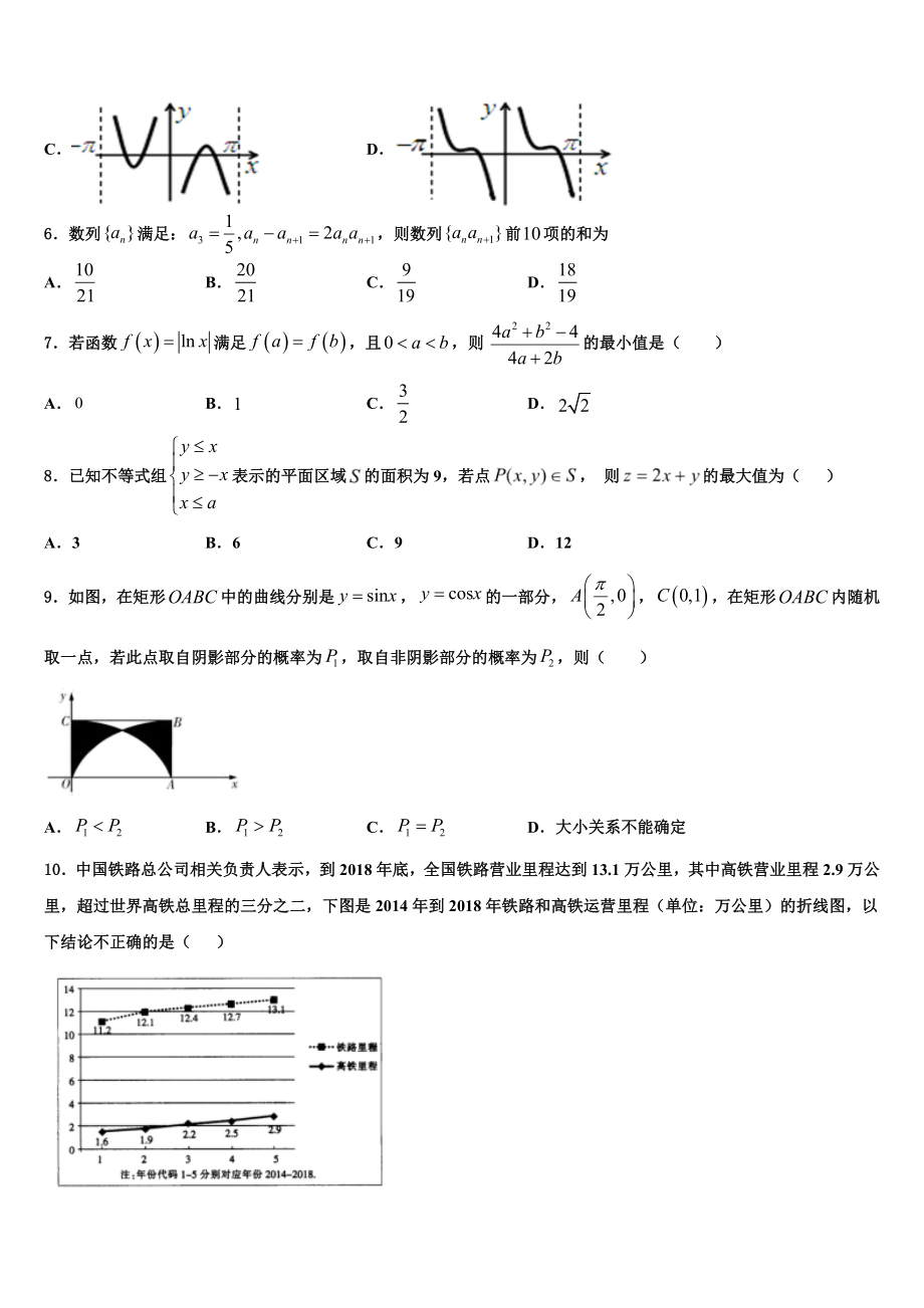 2023届内蒙古阿拉善高三第二次诊断性检测数学试卷（含解析）.doc_第2页