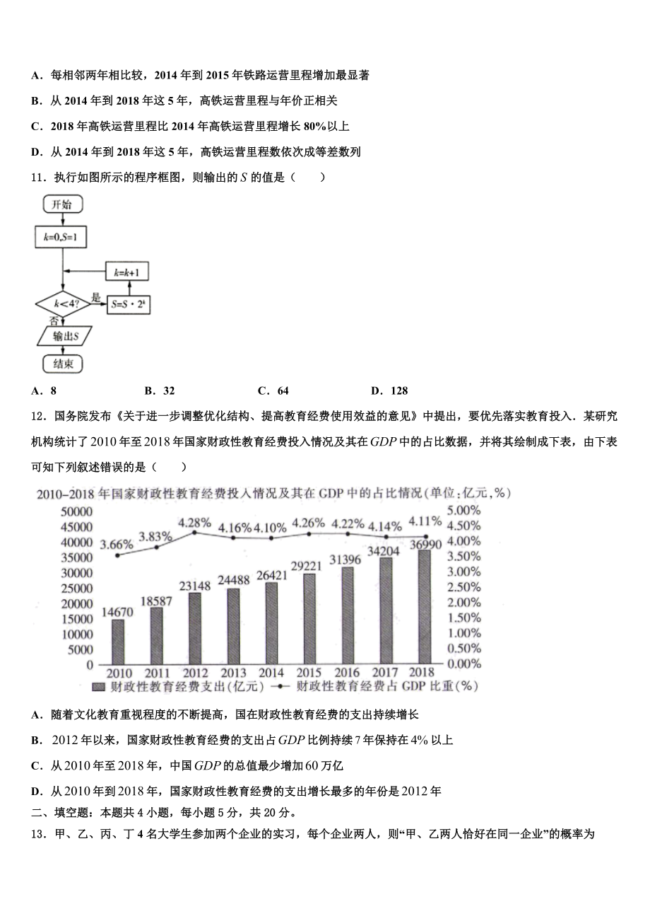 2023届内蒙古阿拉善高三第二次诊断性检测数学试卷（含解析）.doc_第3页