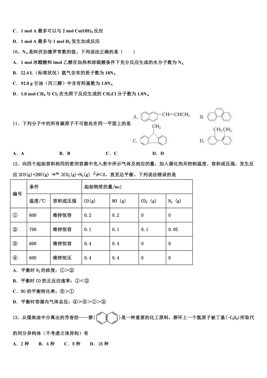 2023学年甘肃省民勤县第四中学 化学高二下期末复习检测模拟试题（含解析）.doc_第3页