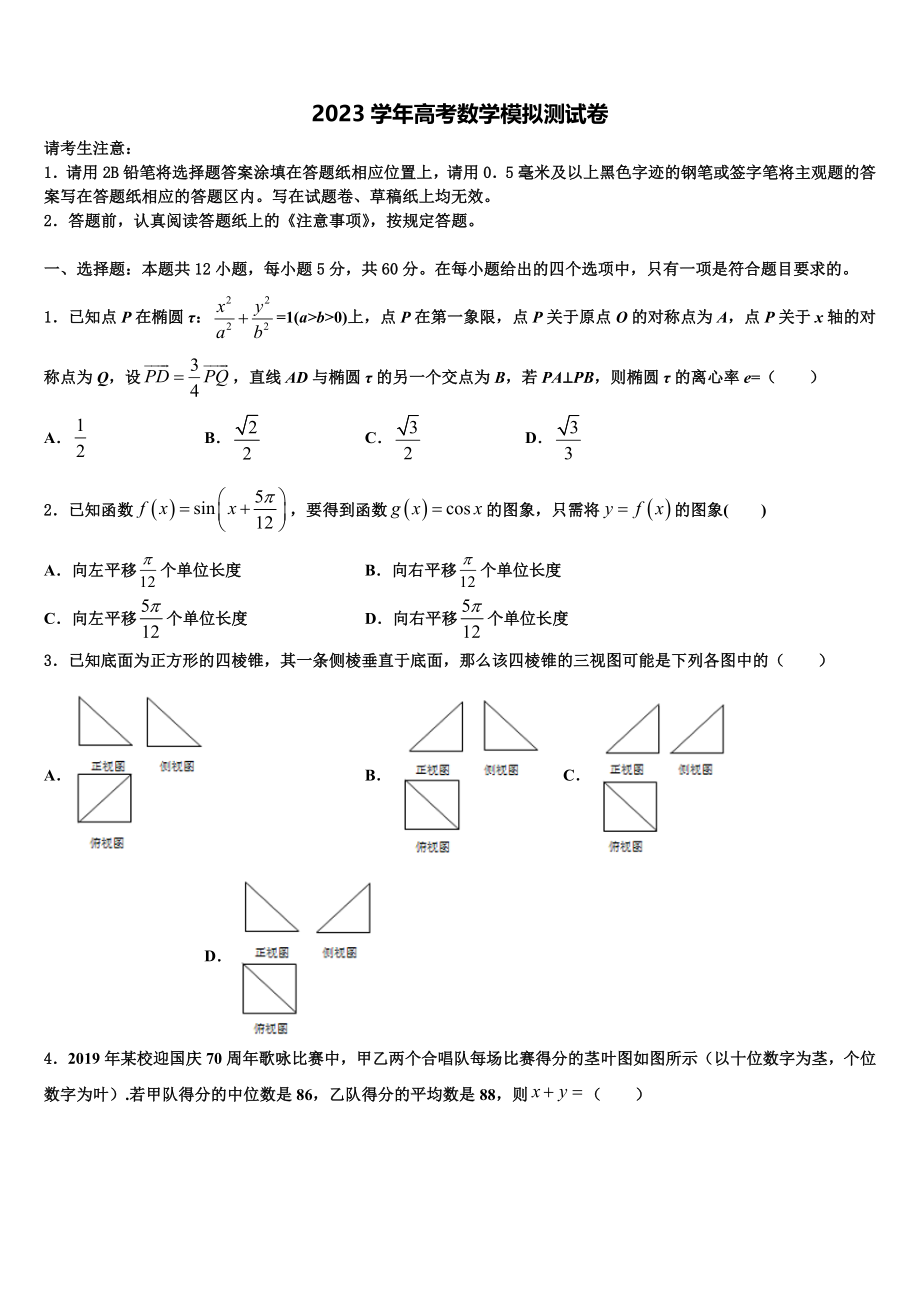 2023届日喀则市南木林高级中学高考临考冲刺数学试卷（含解析）.doc_第1页