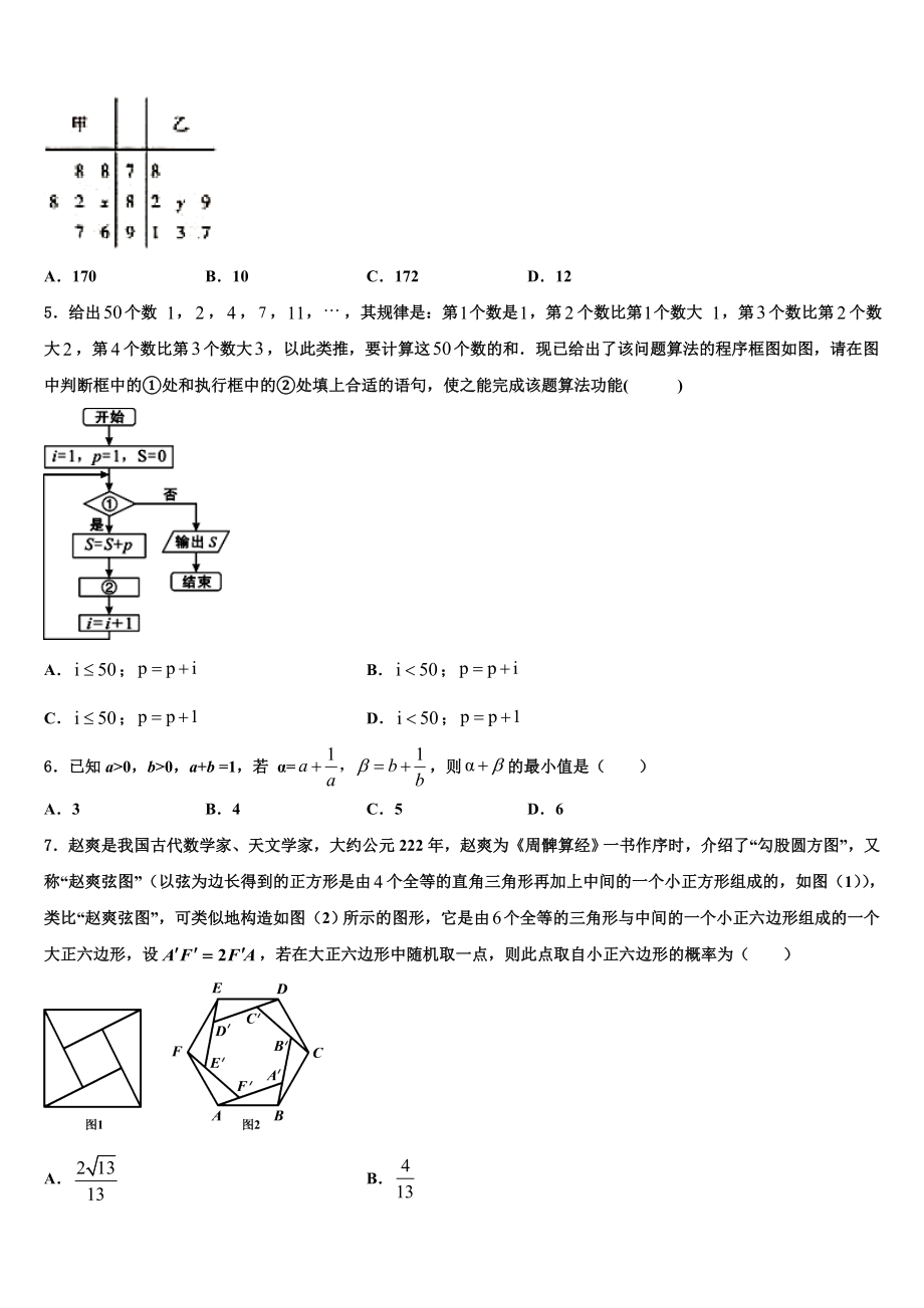 2023届日喀则市南木林高级中学高考临考冲刺数学试卷（含解析）.doc_第2页