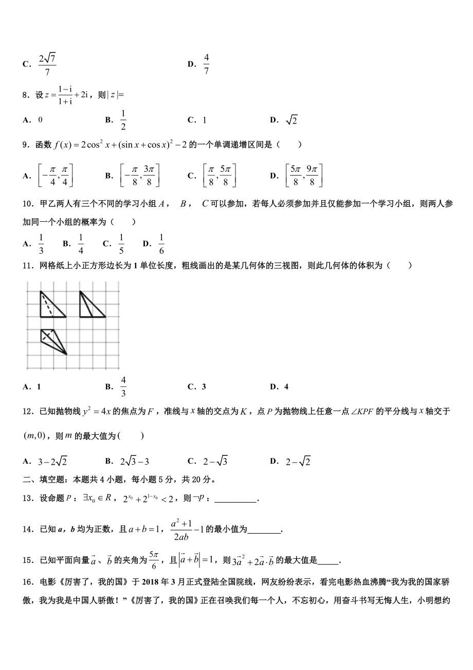 2023届日喀则市南木林高级中学高考临考冲刺数学试卷（含解析）.doc_第3页