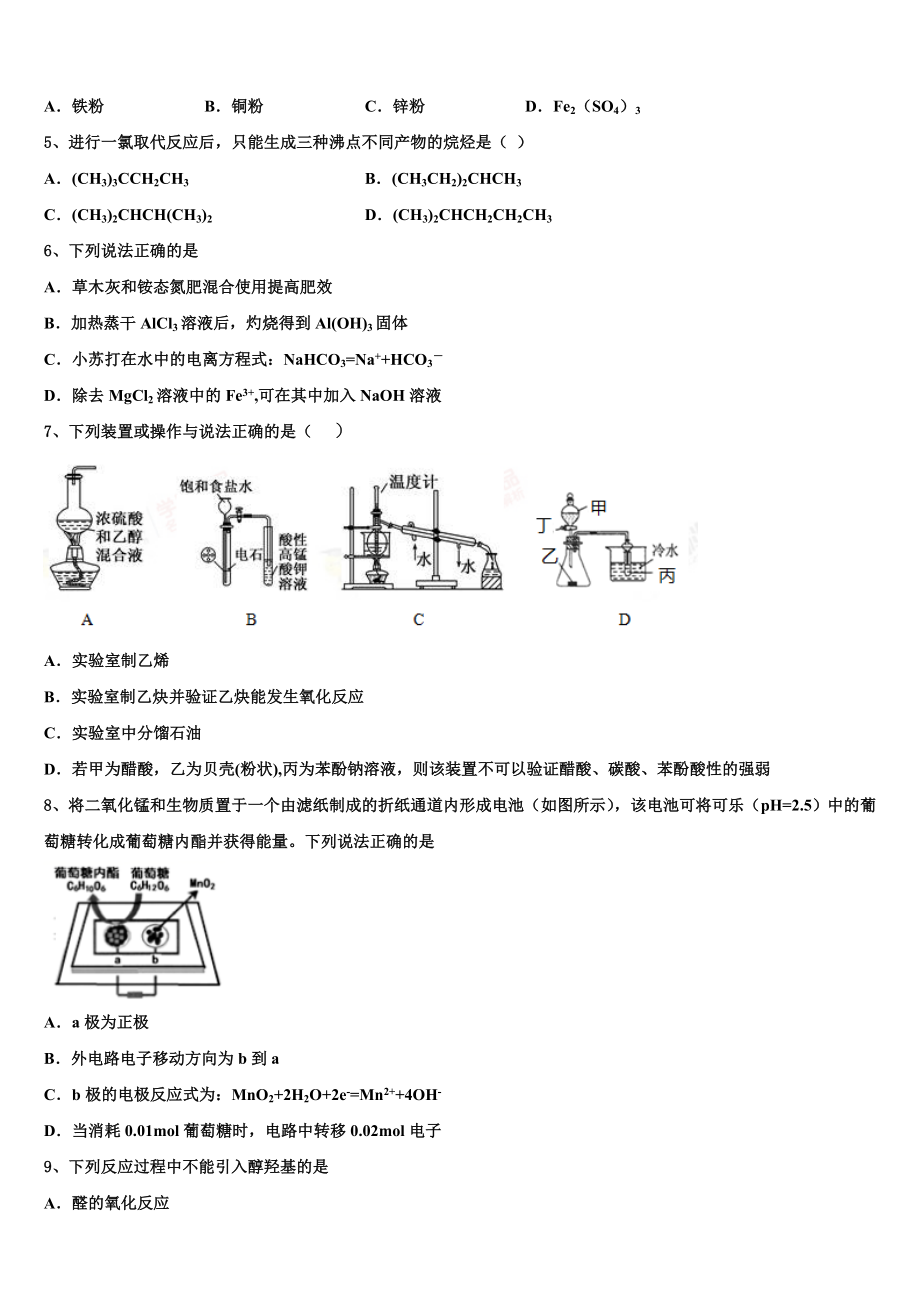 吉林省辉南县第一中学2023学年高二化学第二学期期末达标测试试题（含解析）.doc_第2页