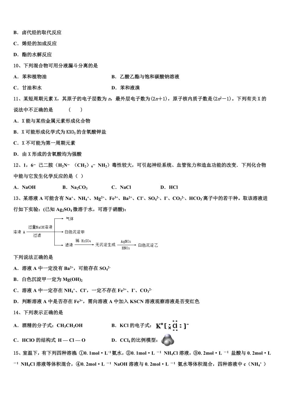 吉林省辉南县第一中学2023学年高二化学第二学期期末达标测试试题（含解析）.doc_第3页