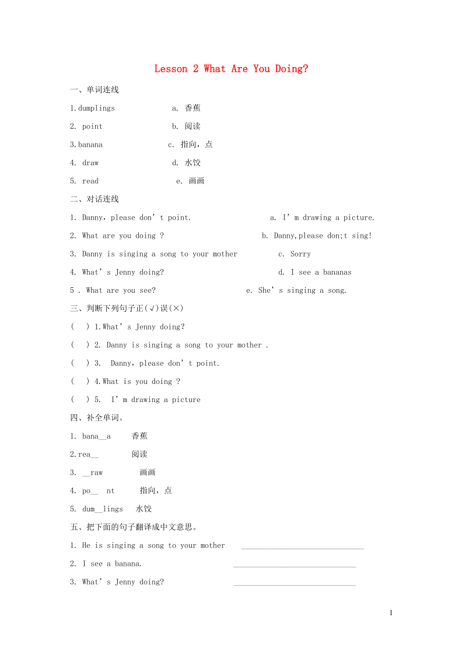 2023学年五年级英语下册Unit1GoingtoBeijingLesson2WhatAreYouDoing习题2冀教版三起.doc_第1页