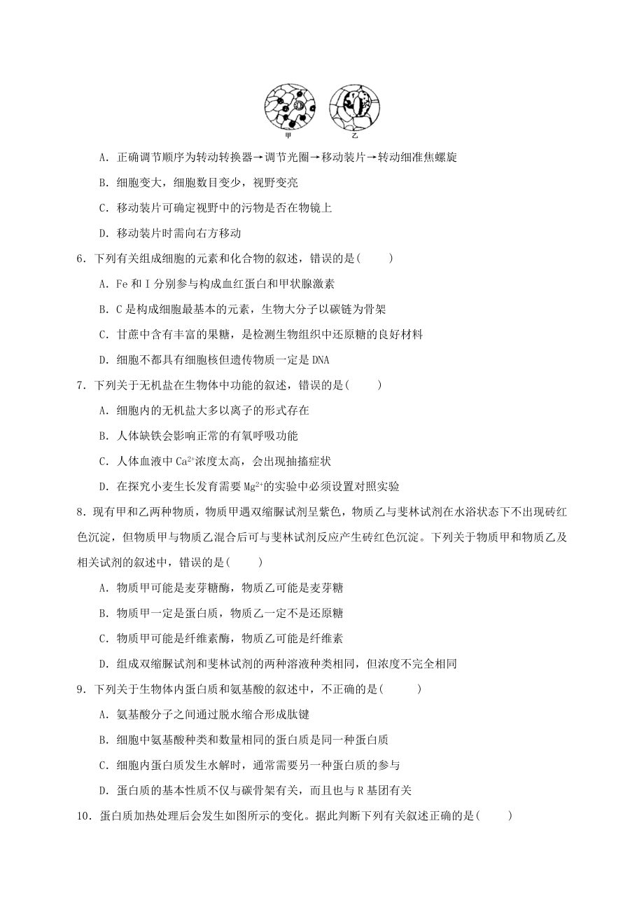 吉林省延边第二中学2023学年高一生物上学期期中试题.doc_第2页