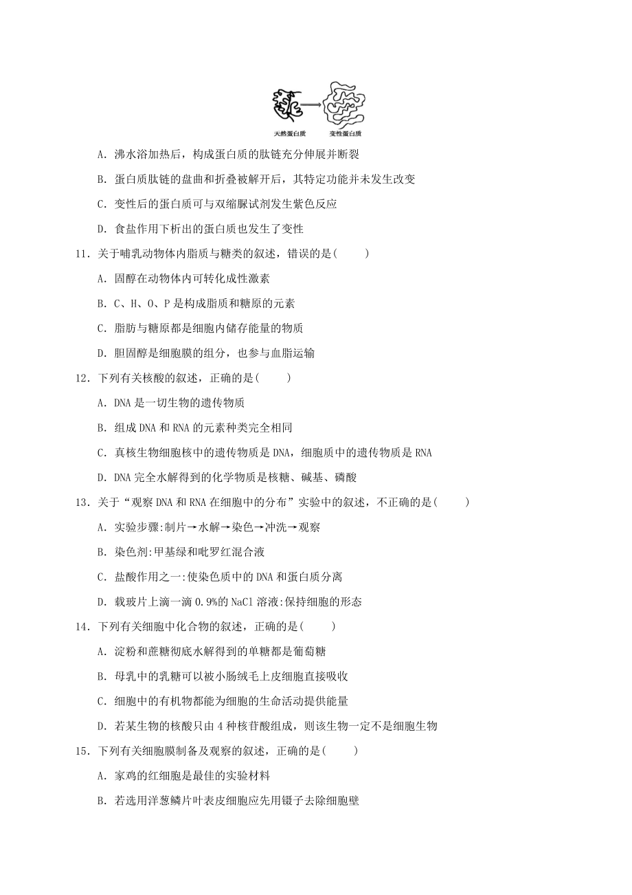 吉林省延边第二中学2023学年高一生物上学期期中试题.doc_第3页