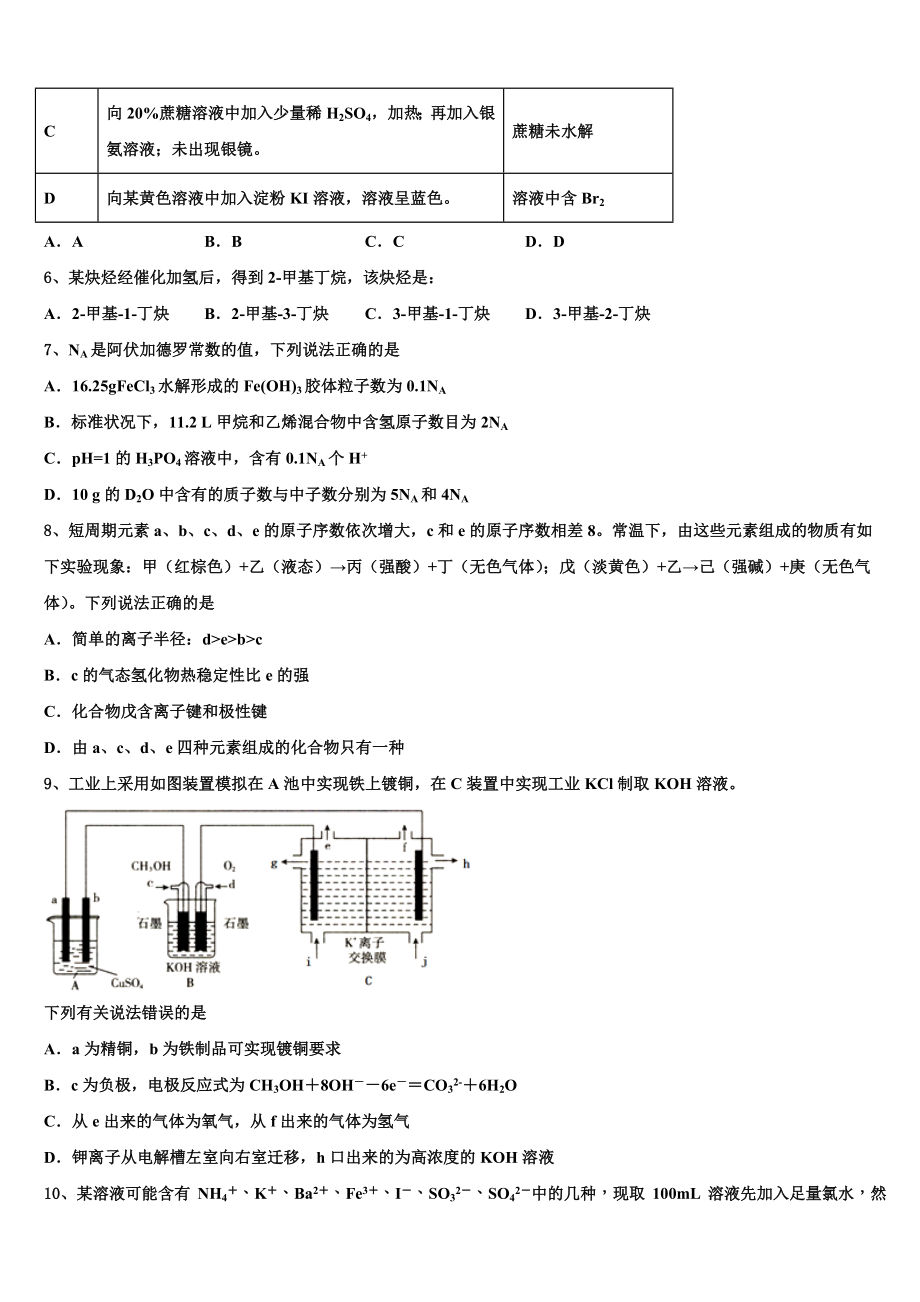 内蒙古呼市二中2023学年高二化学第二学期期末调研模拟试题（含解析）.doc_第2页