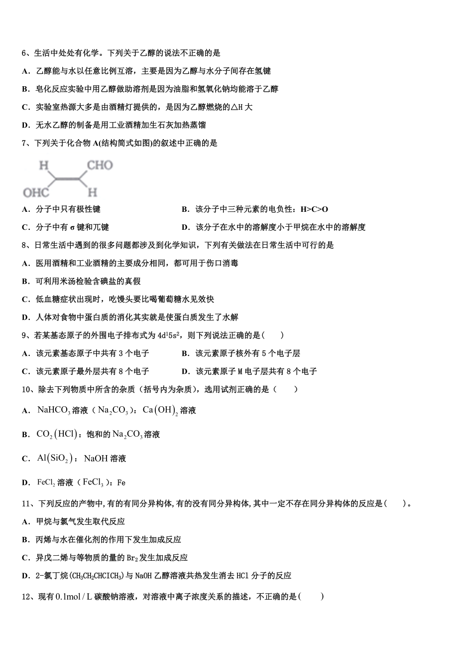 云南省临沧市2023学年高二化学第二学期期末学业水平测试模拟试题（含解析）.doc_第2页