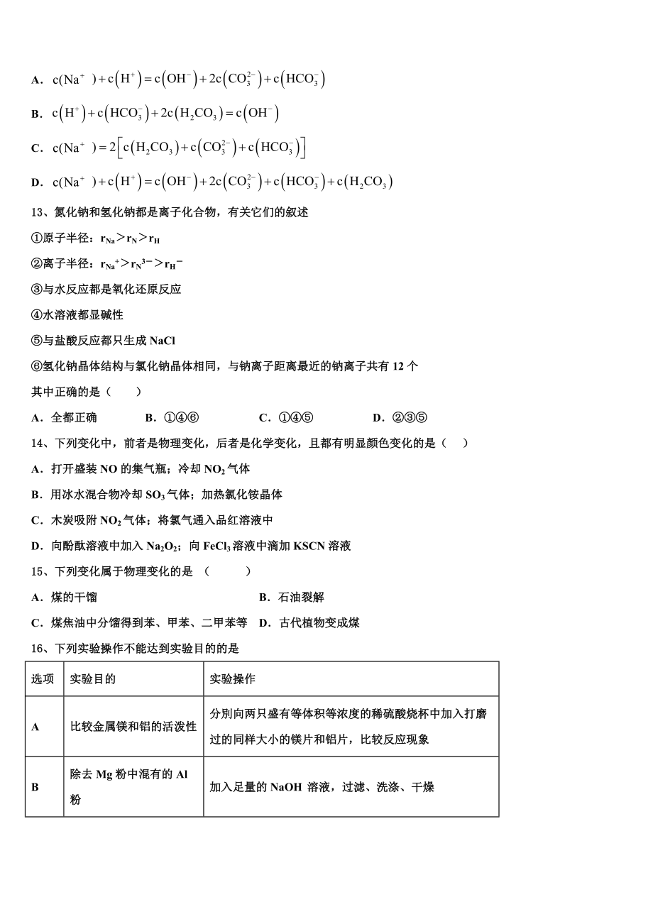 云南省临沧市2023学年高二化学第二学期期末学业水平测试模拟试题（含解析）.doc_第3页