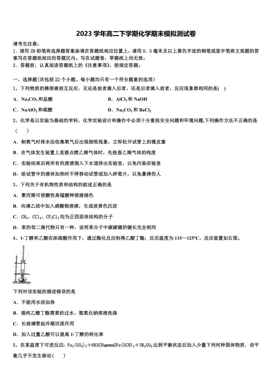 北京市海淀区首都师范大学附属育新学校2023学年化学高二第二学期期末经典试题（含解析）.doc_第1页