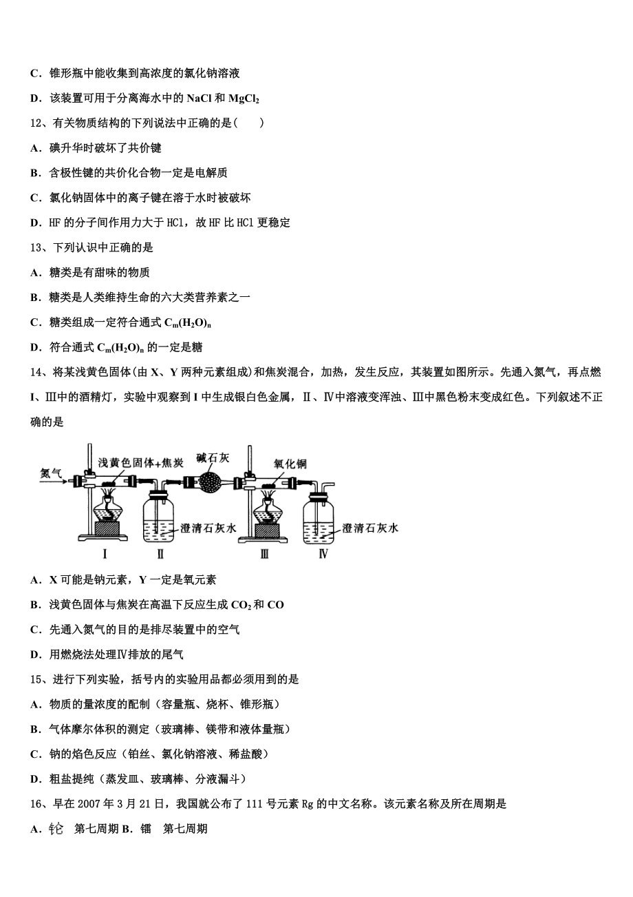 北京市海淀区首都师范大学附属育新学校2023学年化学高二第二学期期末经典试题（含解析）.doc_第3页