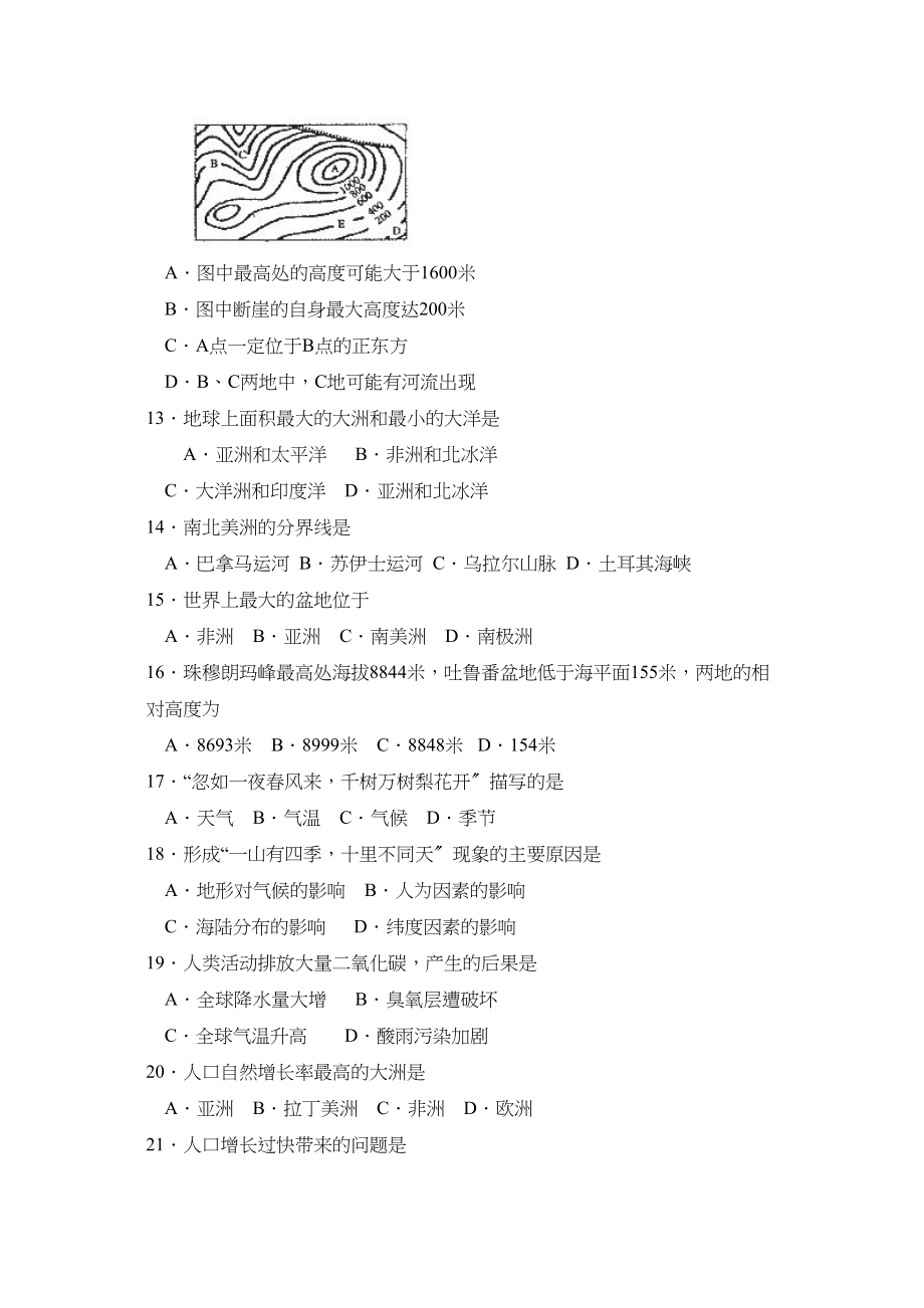 2023年2月德州市七年级教学质量检测试卷初中地理.docx_第3页