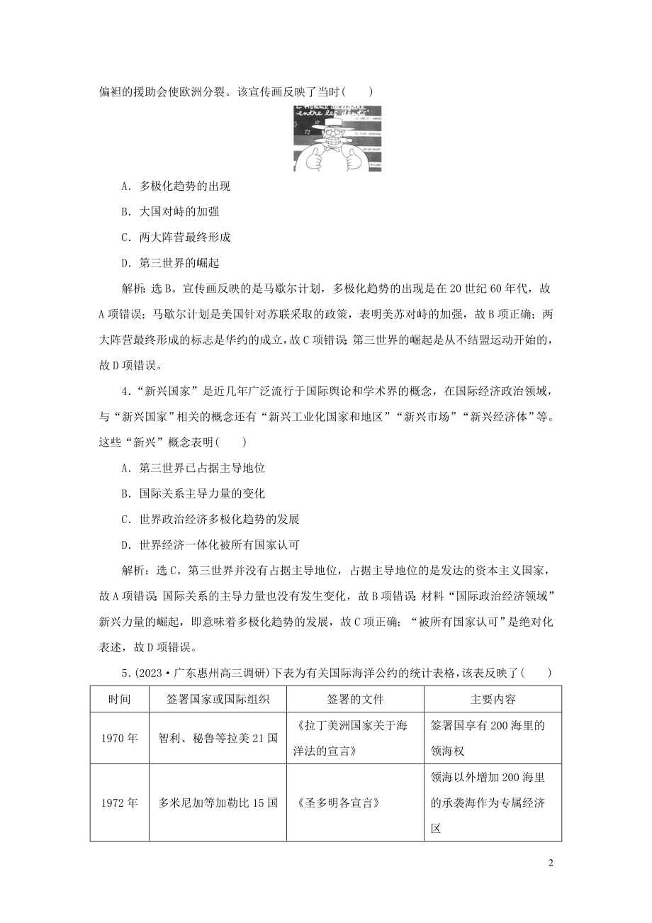 2023学年新高考历史一轮复习单元质量检测十五第十五单元当今世界文明的冲突与融合人民版22.doc_第2页