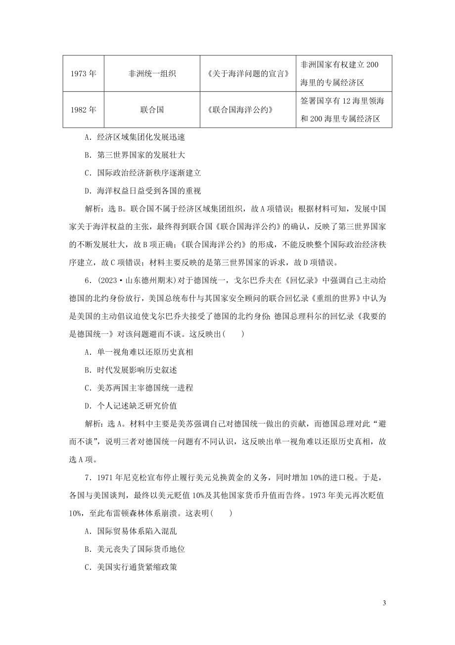 2023学年新高考历史一轮复习单元质量检测十五第十五单元当今世界文明的冲突与融合人民版22.doc_第3页