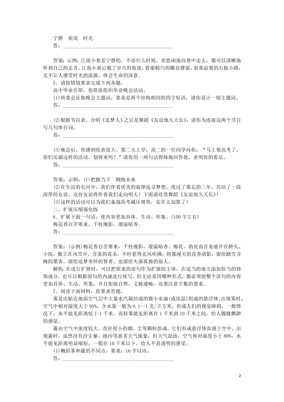 2023学年高考语文小题组合短平2第七周周二语用基础5练+扩展压缩+小说阅读含解析.doc_第2页