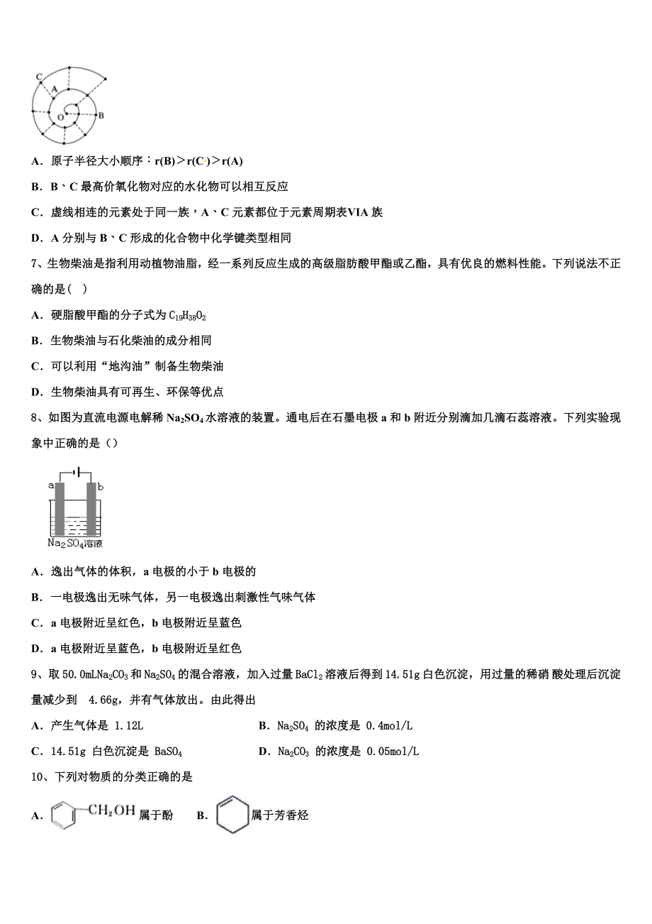 云南省曲靖一中麒麟学校2023学年高二化学第二学期期末考试模拟试题（含解析）.doc_第2页