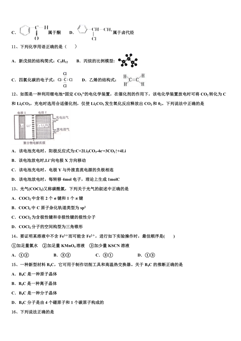 云南省曲靖一中麒麟学校2023学年高二化学第二学期期末考试模拟试题（含解析）.doc_第3页