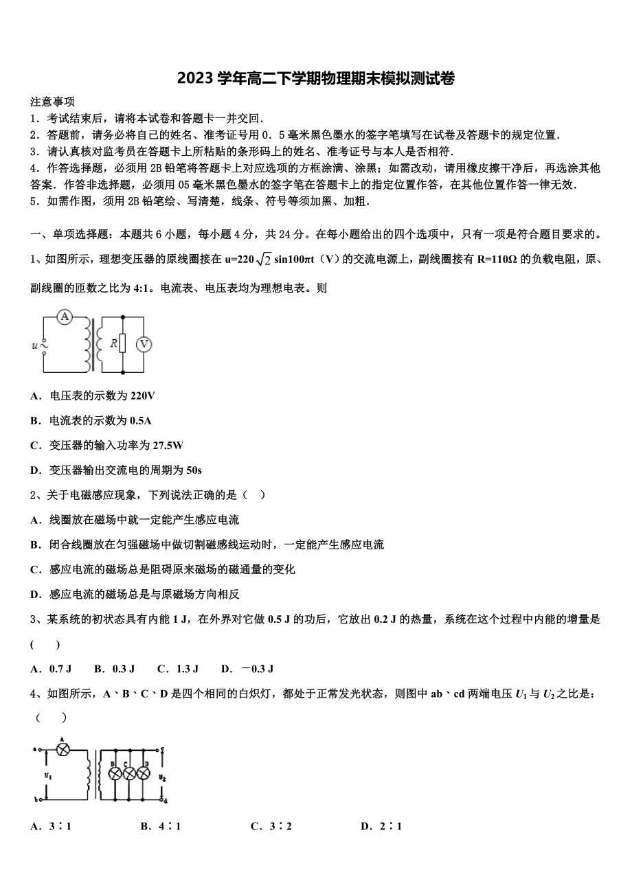 上海市八中2023学年高二物理第二学期期末监测试题（含解析）.doc_第1页