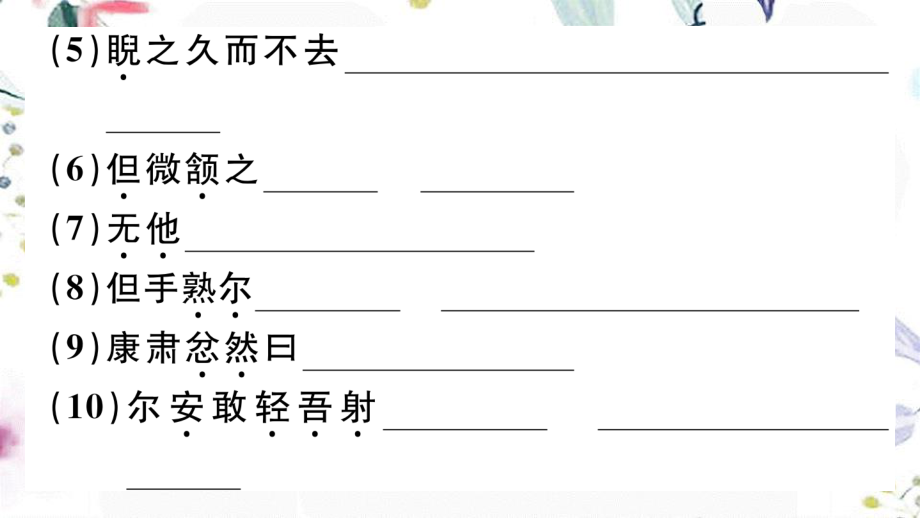 黄冈专版2023学年春七年级语文下册第三单元12卖油翁习题课件（人教版）2.ppt_第3页