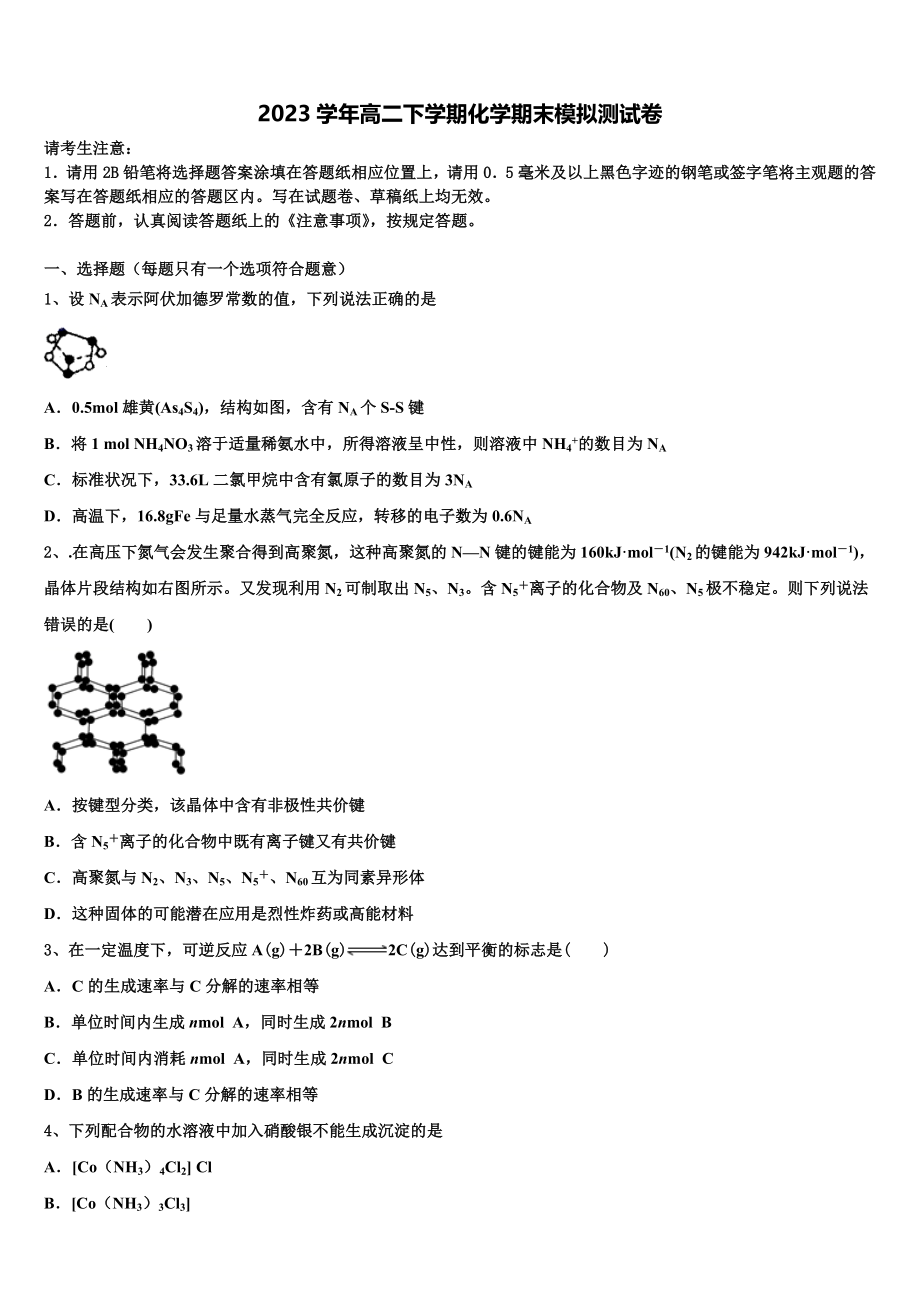 吉林省通化市梅河口第五中学2023学年化学高二下期末联考模拟试题（含解析）.doc_第1页