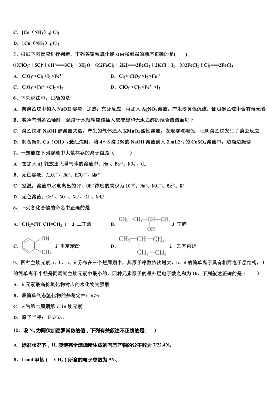 吉林省通化市梅河口第五中学2023学年化学高二下期末联考模拟试题（含解析）.doc_第2页