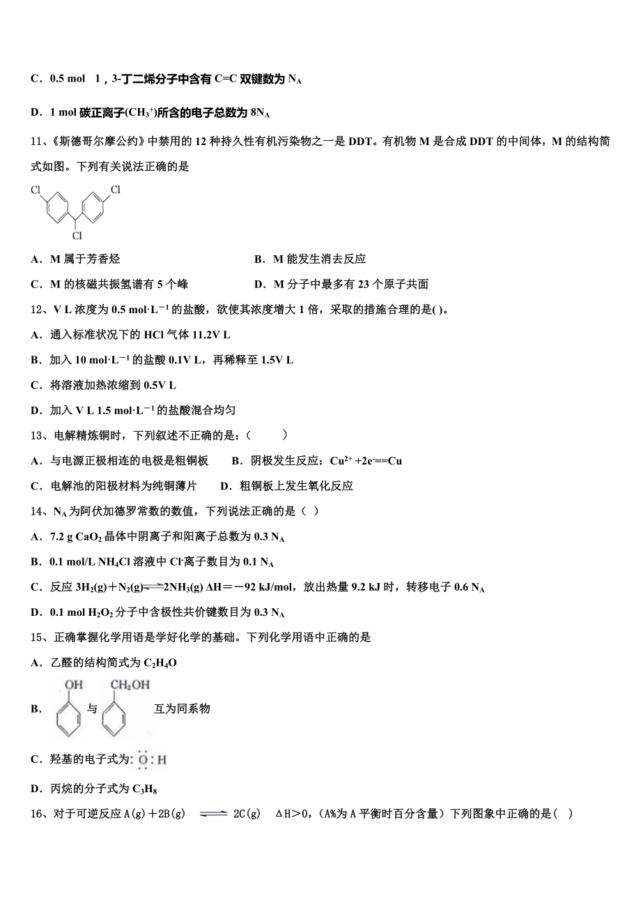 吉林省通化市梅河口第五中学2023学年化学高二下期末联考模拟试题（含解析）.doc_第3页