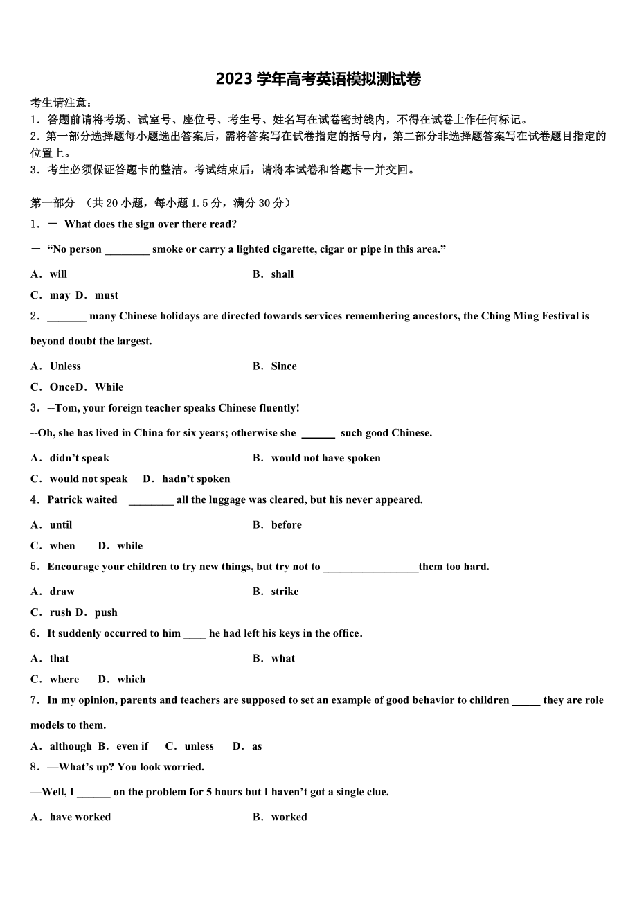 2023学年湖南省邵东县创新实验学校高考考前模拟英语试题（含解析）.doc_第1页