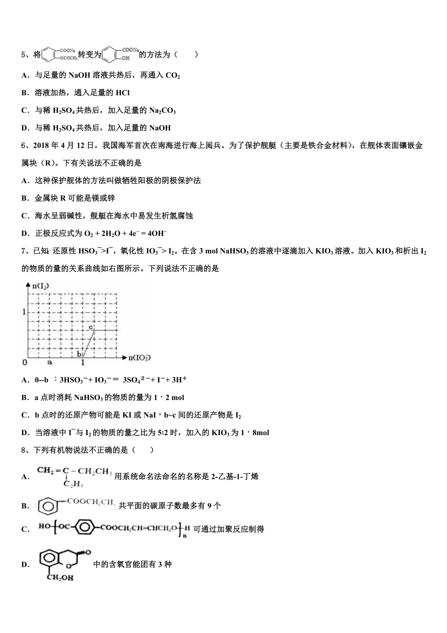 2023届浙江省名校协作体联盟化学高二第二学期期末学业质量监测模拟试题（含解析）.doc_第2页