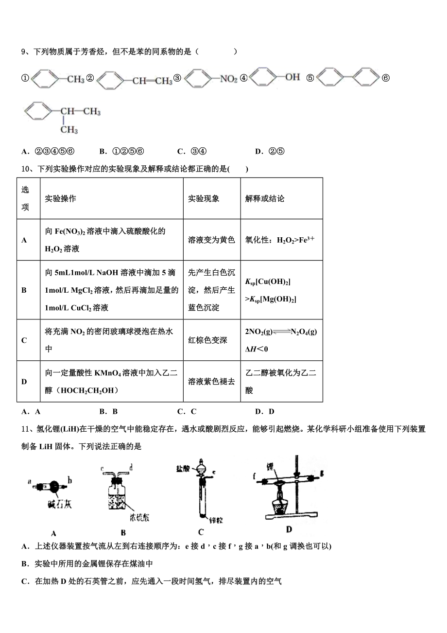 2023届浙江省名校协作体联盟化学高二第二学期期末学业质量监测模拟试题（含解析）.doc_第3页