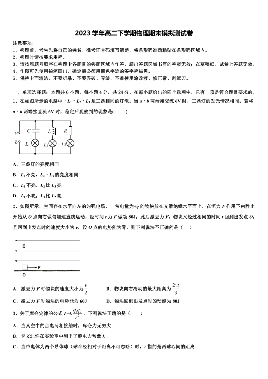 云天化中学2023学年物理高二下期末质量跟踪监视试题（含解析）.doc_第1页