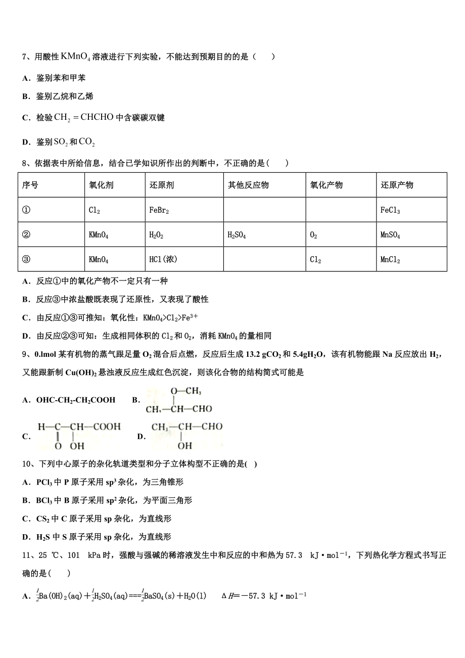 2023届江苏省射阳县第二中学化学高二第二学期期末经典模拟试题（含解析）.doc_第2页