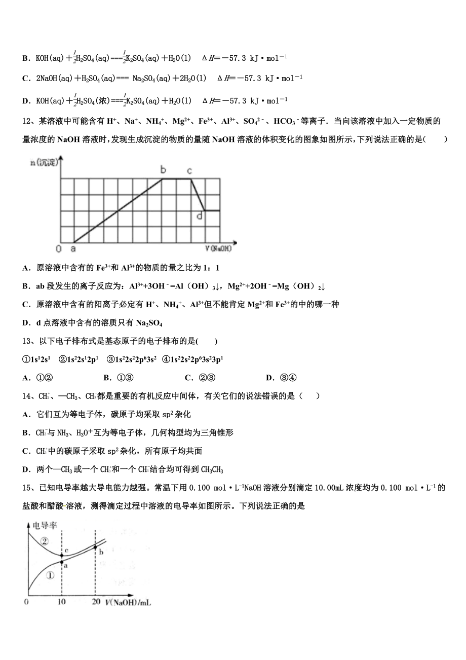 2023届江苏省射阳县第二中学化学高二第二学期期末经典模拟试题（含解析）.doc_第3页