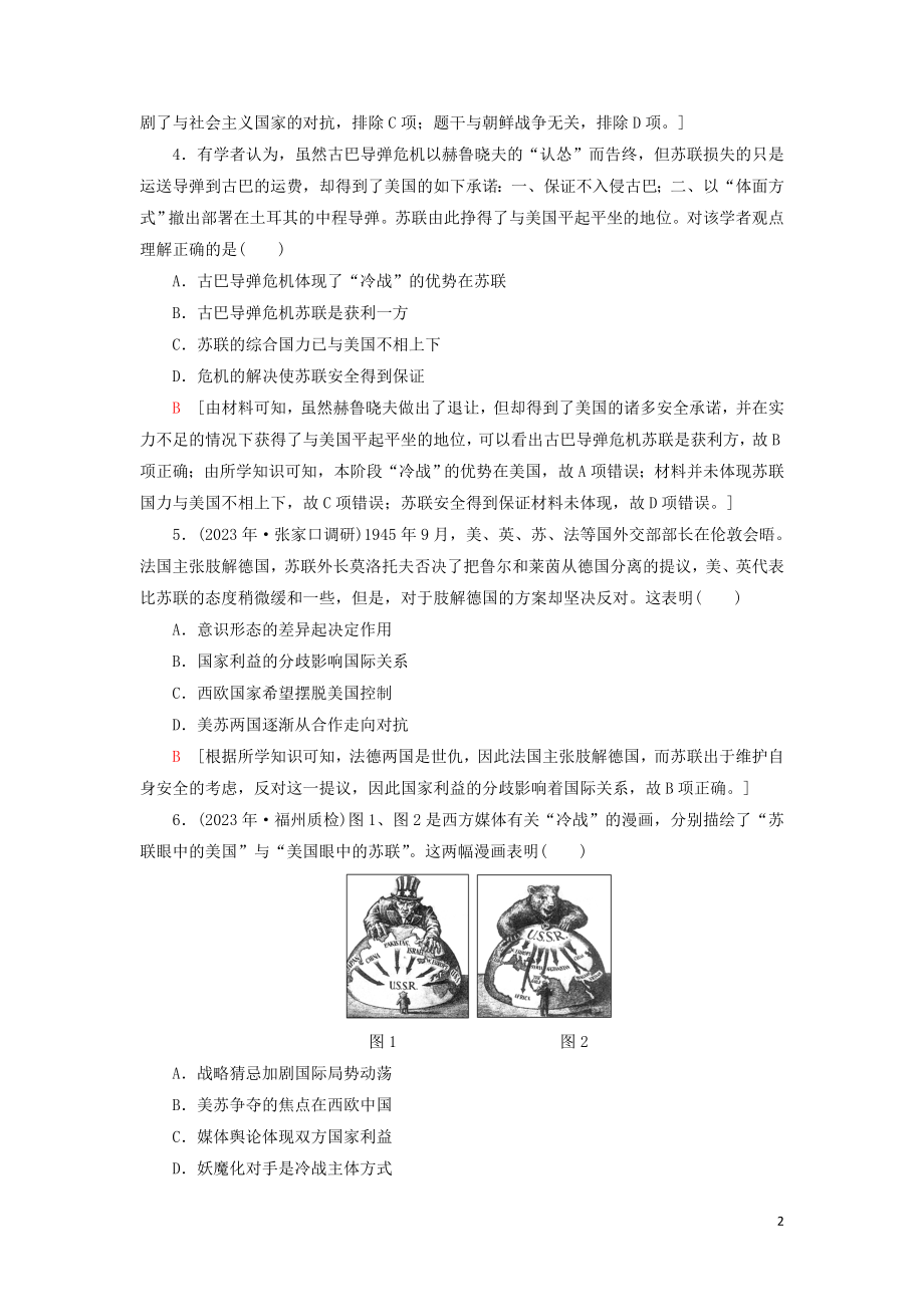 2023学年届高考历史一轮复习课后限时集训11当今世界政治格局的多极化趋势人民版.doc_第2页