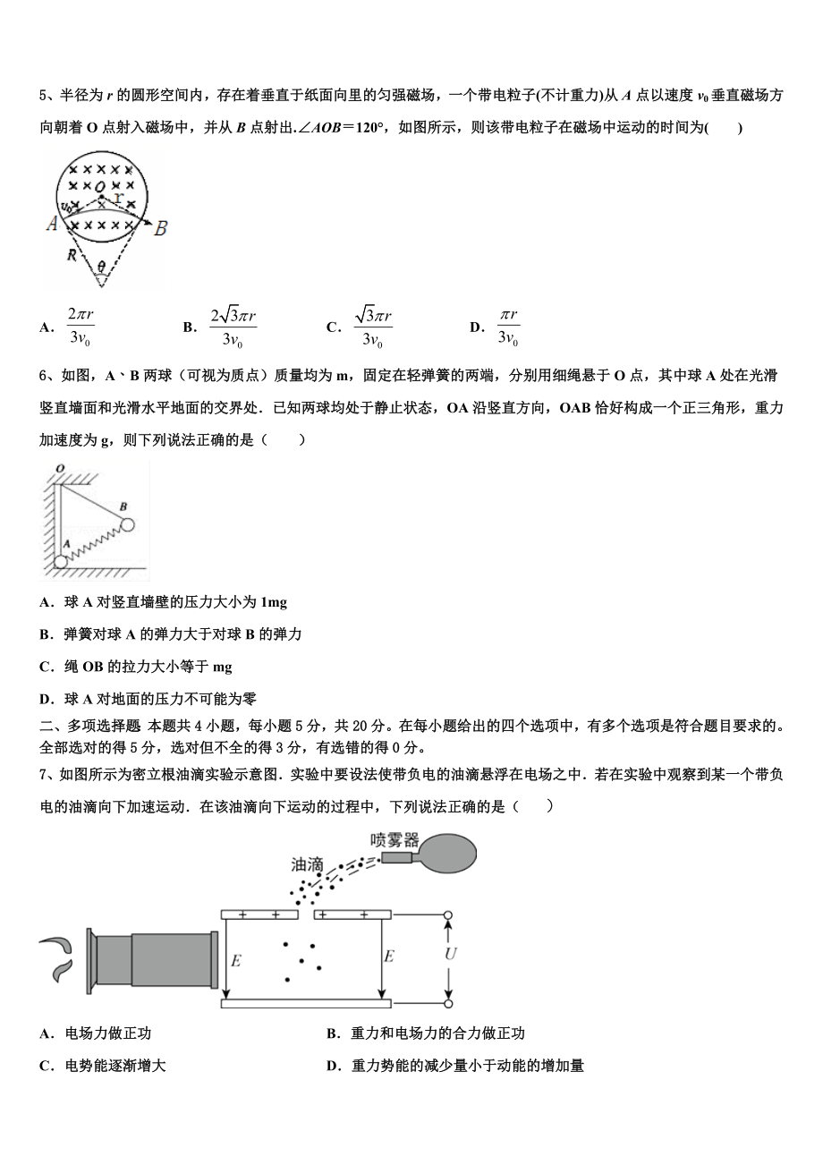 北京外国语大学附属中学2023学年物理高二下期末学业质量监测模拟试题（含解析）.doc_第2页