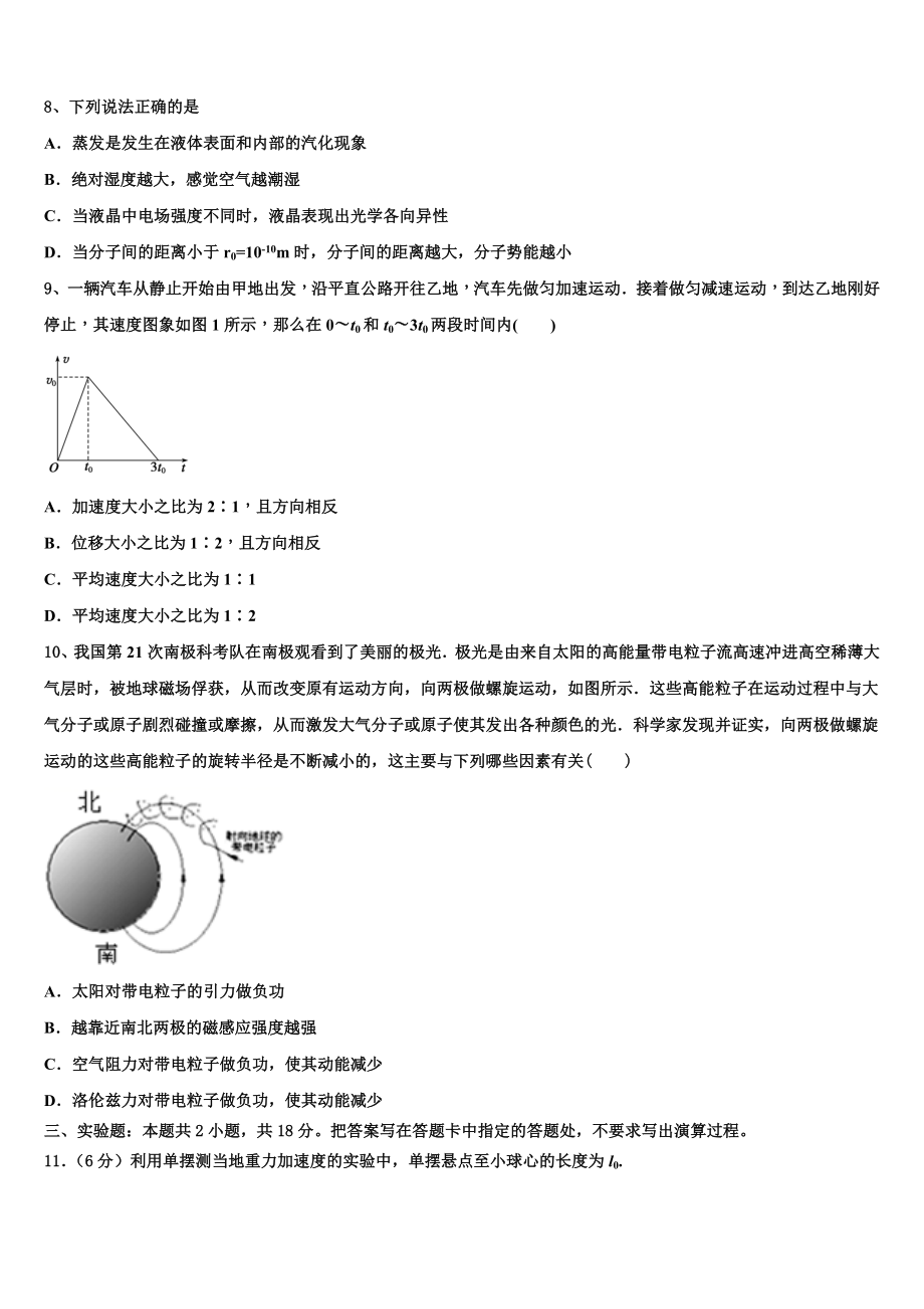 北京外国语大学附属中学2023学年物理高二下期末学业质量监测模拟试题（含解析）.doc_第3页