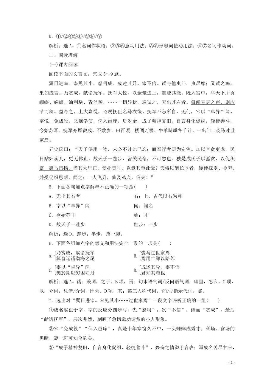 2023学年高中语文第一单元中国古代短篇小说2促织：变形的故事练习含解析粤教版选修短篇小说欣赏.doc_第2页