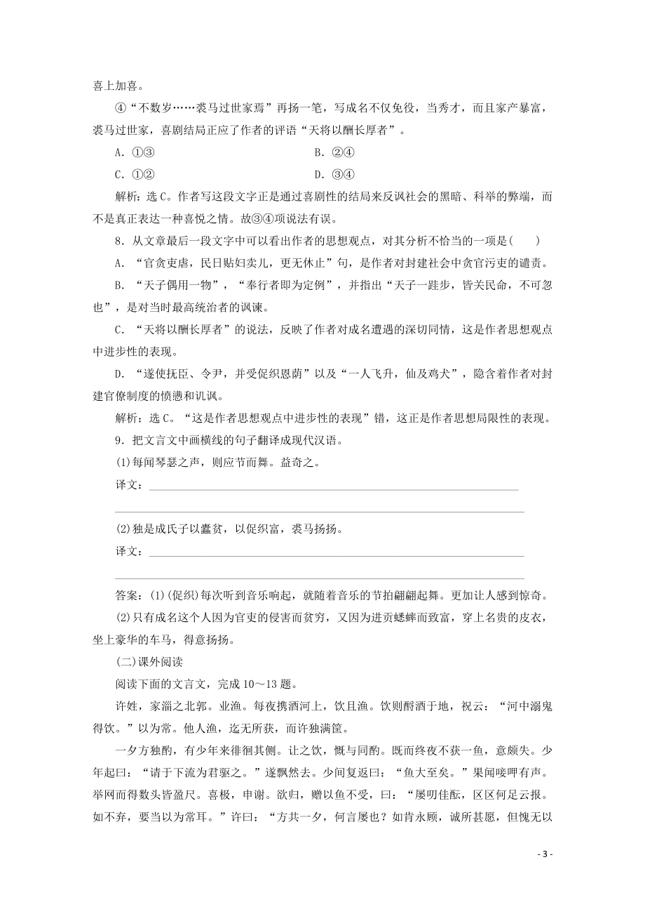 2023学年高中语文第一单元中国古代短篇小说2促织：变形的故事练习含解析粤教版选修短篇小说欣赏.doc_第3页